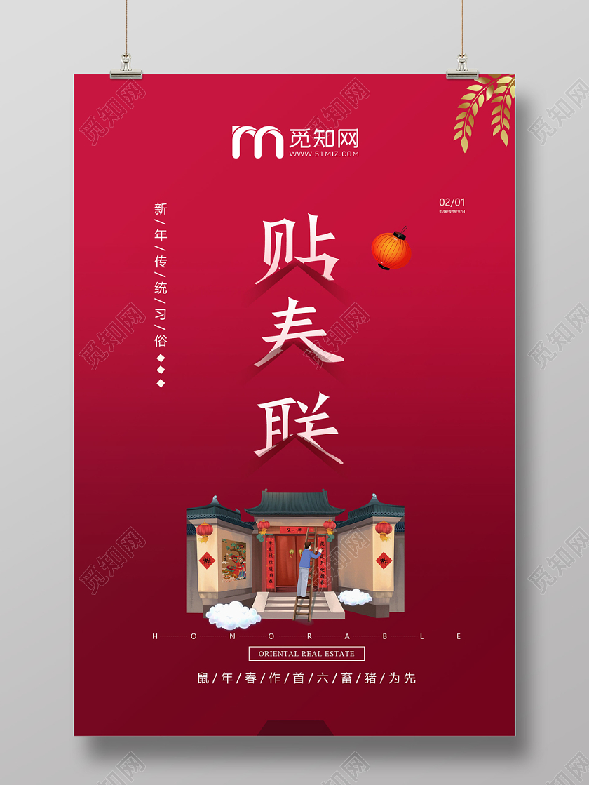 深色大气春节习俗鼠年新年贴春联海报设计2020鼠年新年