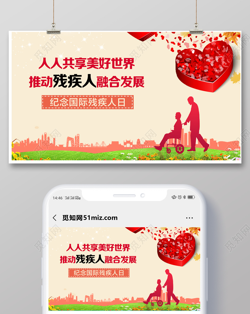 封面纪念国际残疾人日推动残疾人融合发展微信公众号首页