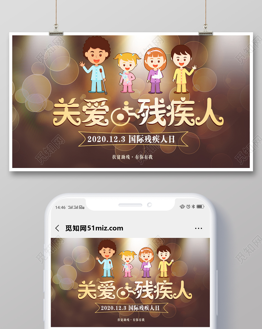 封面炫彩关爱残疾人国际残疾人日微信公众号首页