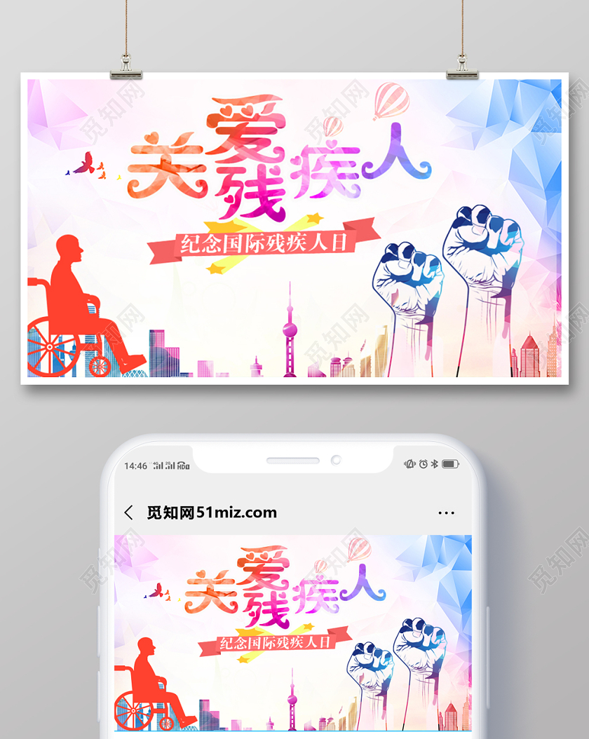 封面炫彩关爱残疾人国际世界残疾人日爱心传递微信公众号首页