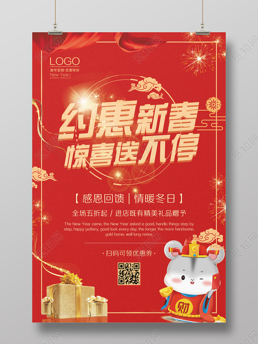 喜庆2020年鼠年新年促销宣传海报设计