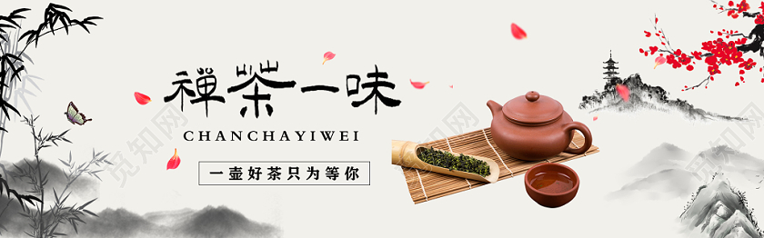 古风水墨茶道禅茶一味电商banner茶叶