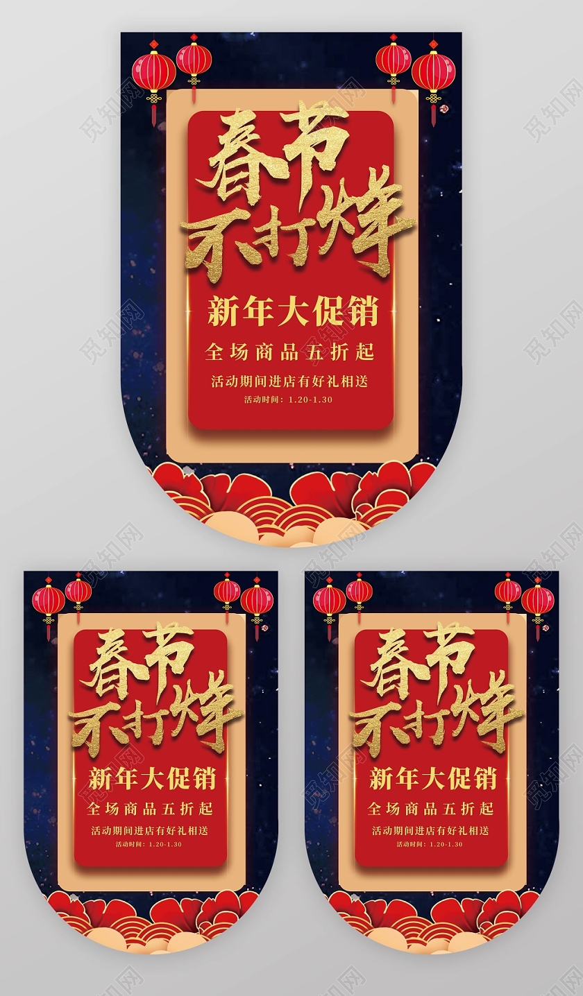 红色喜庆年货节云纹2020春节不打烊吊旗