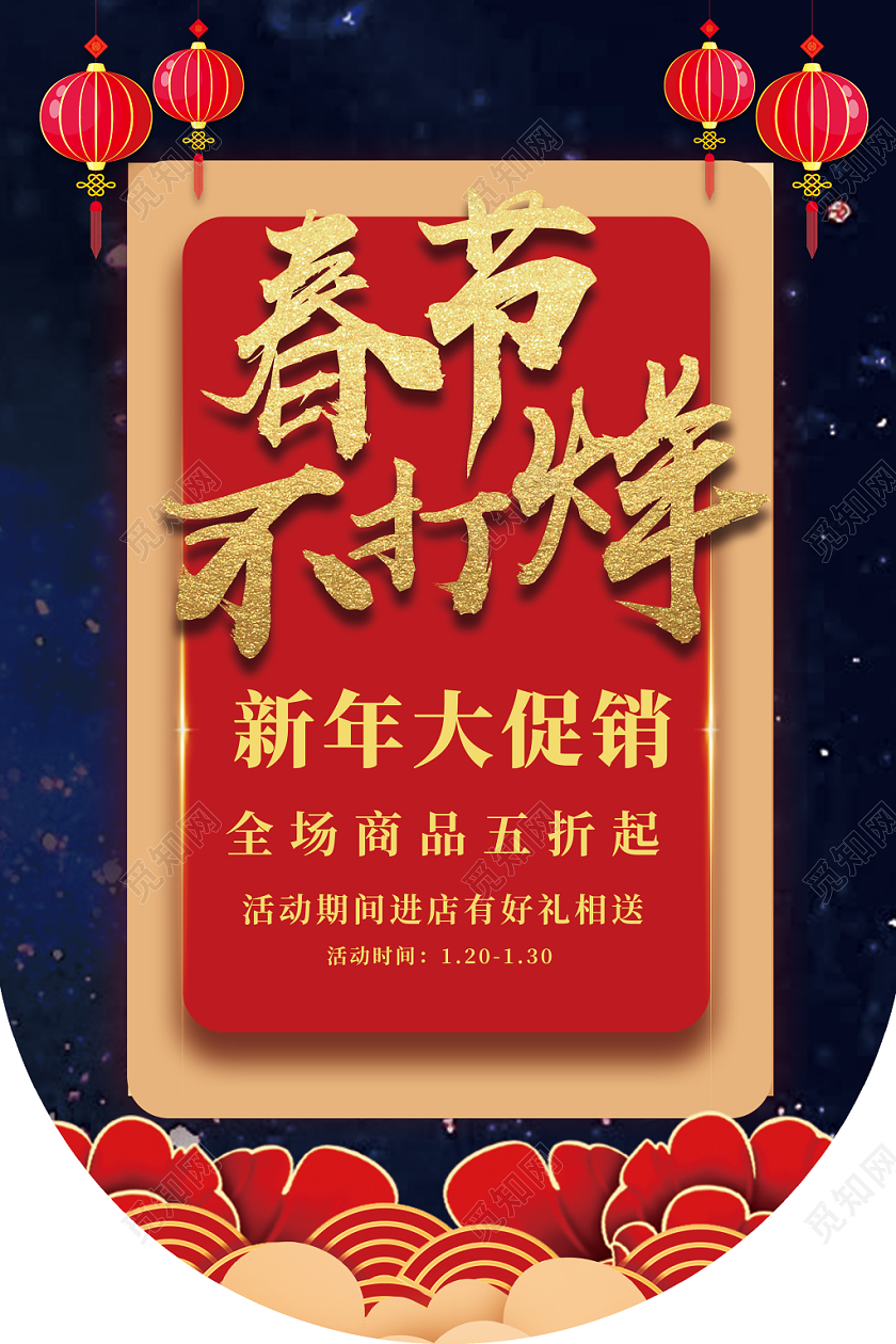 红色喜庆年货节云纹2020春节不打烊吊旗