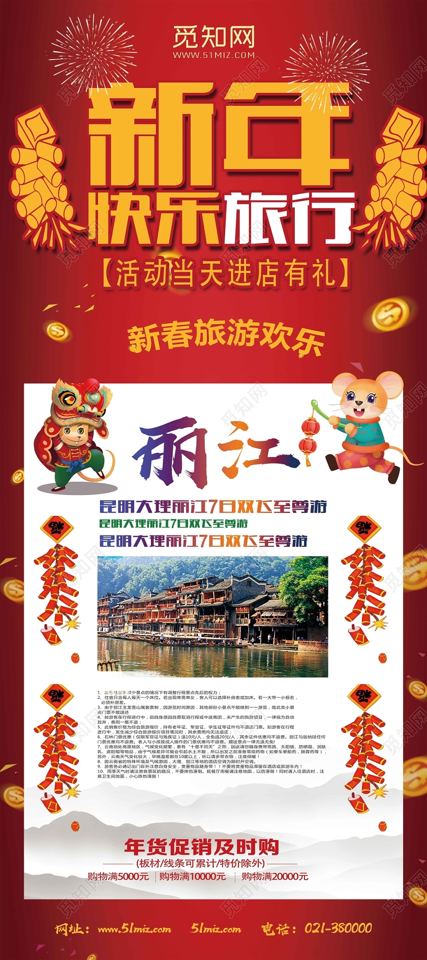 红色喜庆新年快乐旅行新年旅游展架易拉宝