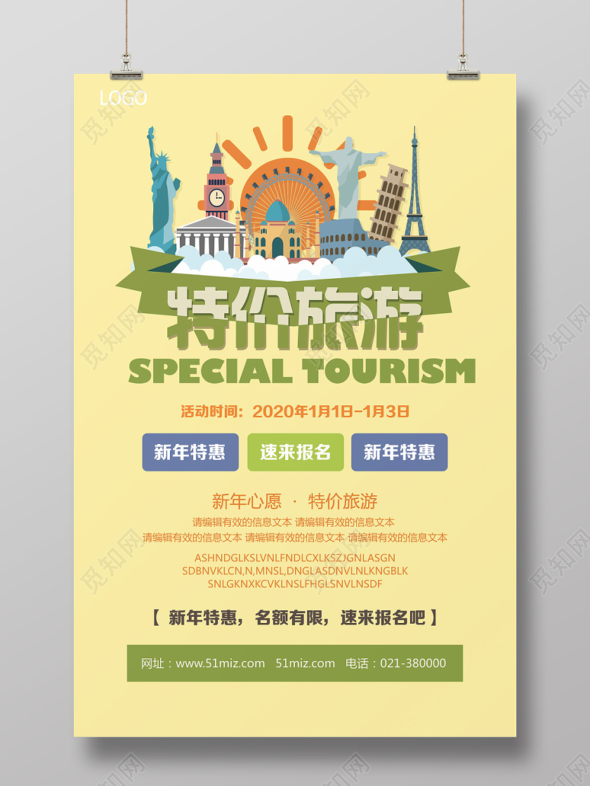 黄色卡通特价旅游新年旅游促销海报