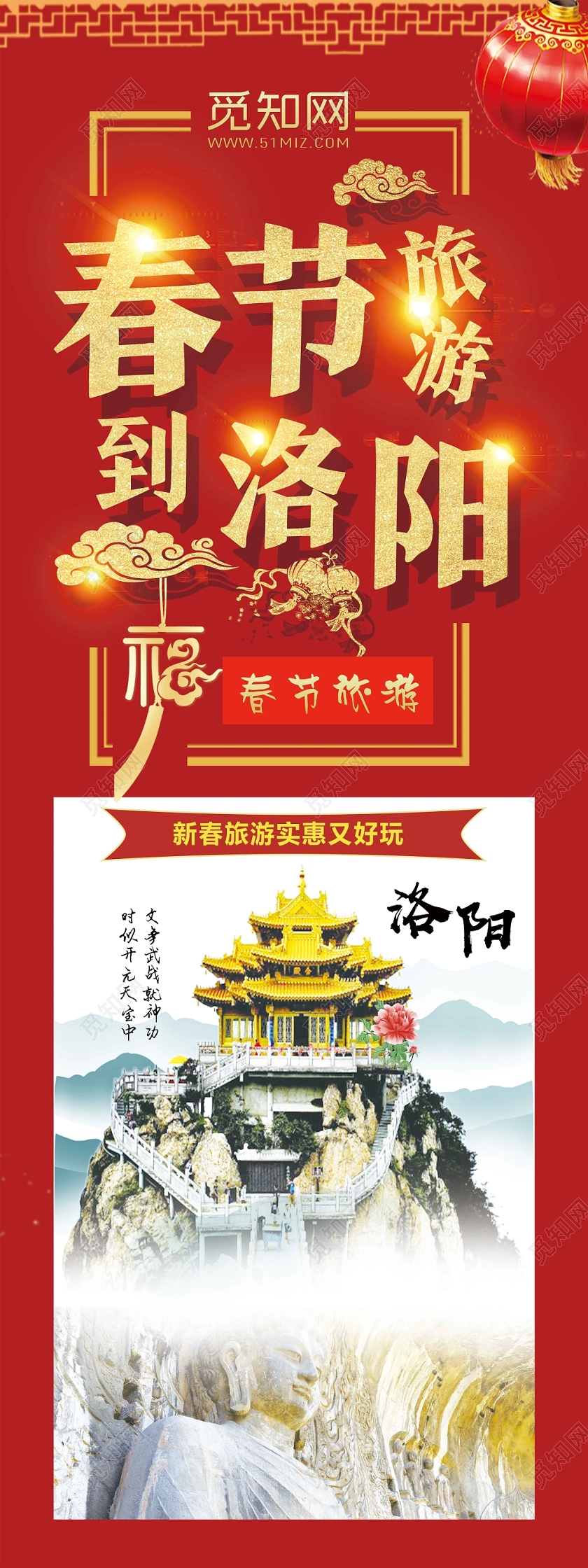 过年旅游红色喜庆春节旅游到洛阳新年旅游展架易拉宝