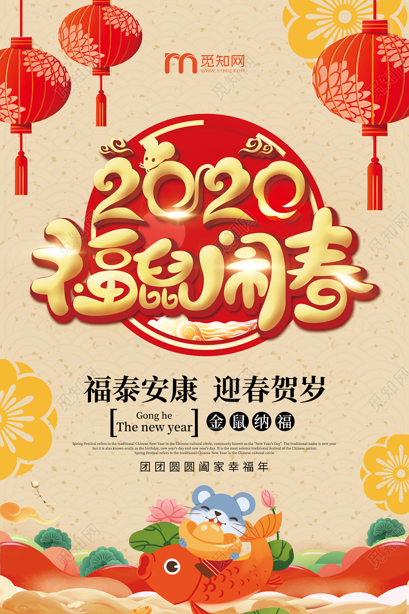 红色喜庆2020新年福鼠闹春鼠年海报设计