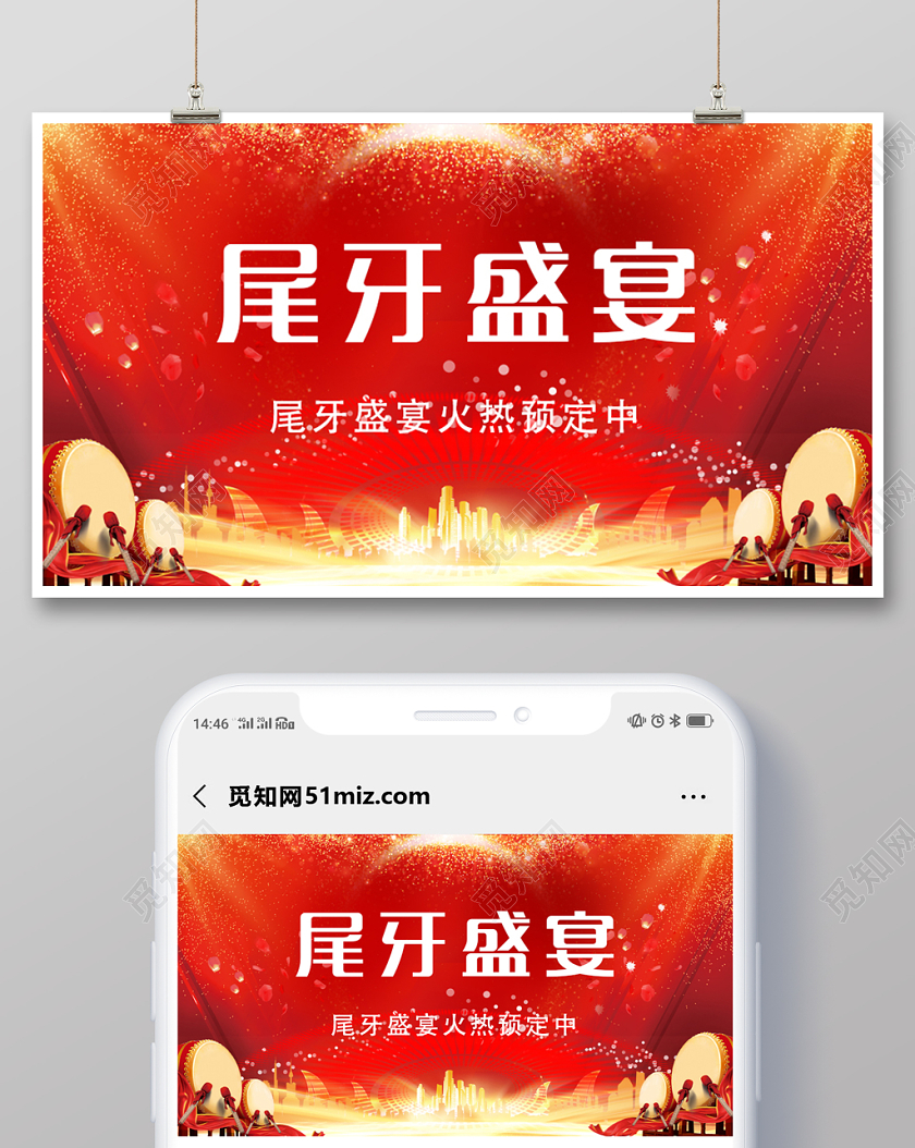 红色大气尾牙盛宴活动预定中2020鼠年年会微信首图