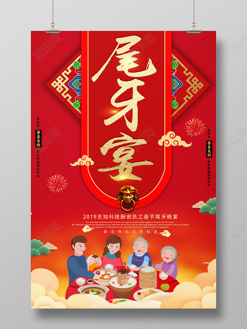 红色简约尾牙宴酬谢员工酬谢晚宴2020鼠年宣传海报