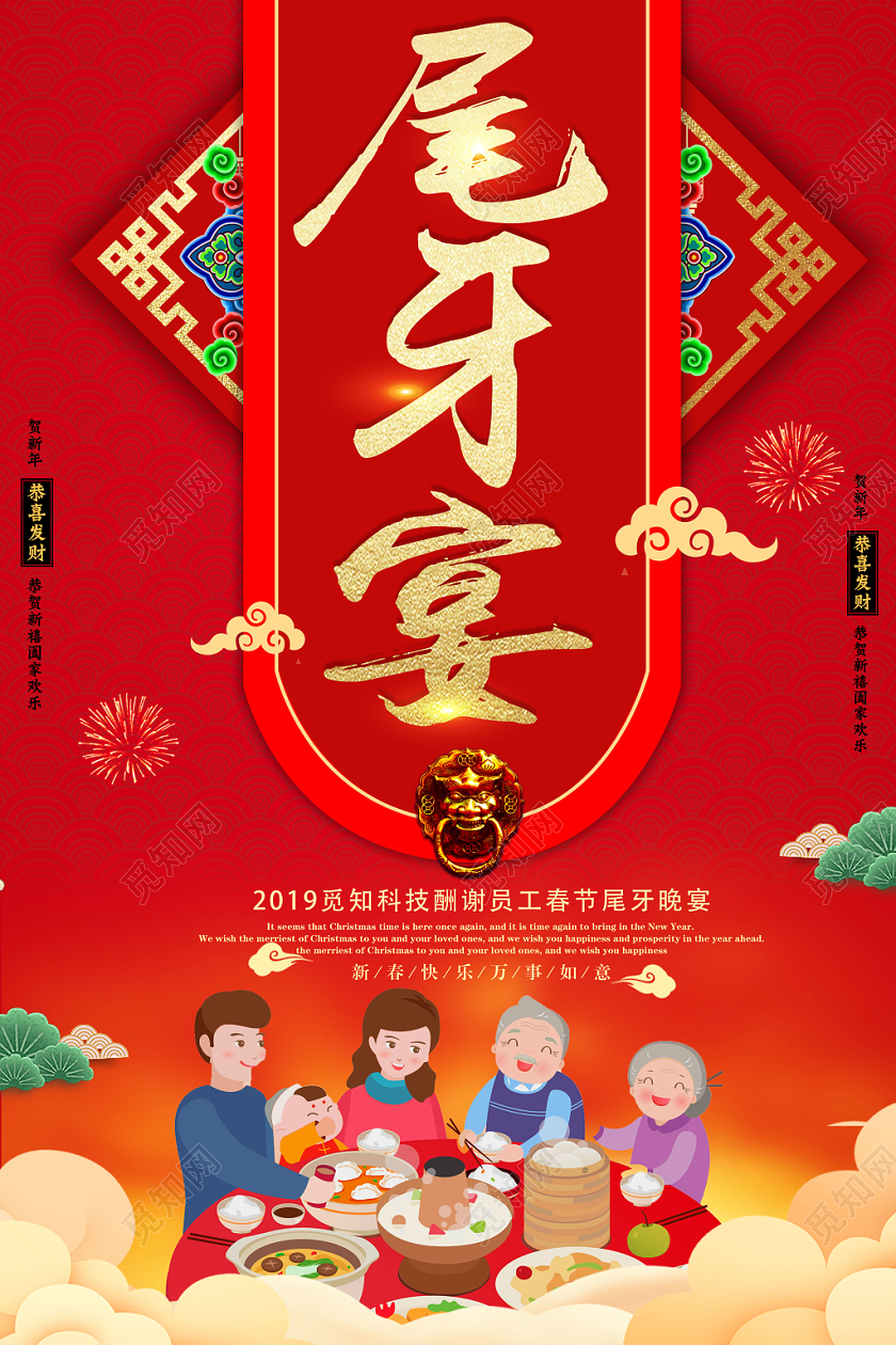 红色简约尾牙宴酬谢员工酬谢晚宴2020鼠年宣传海报