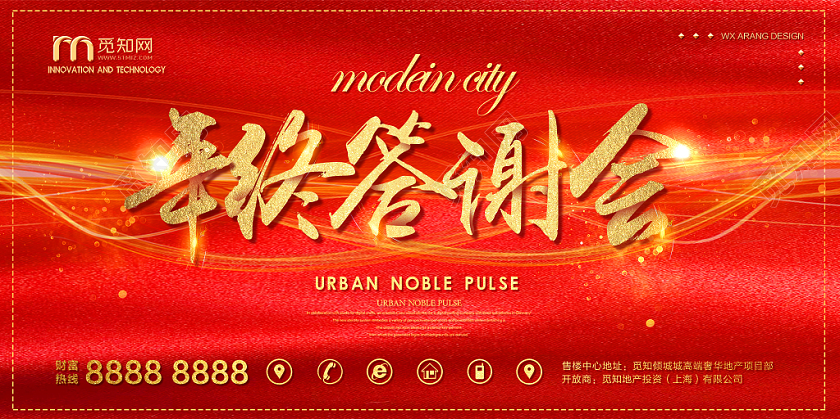 红色简约年终答谢会2020鼠年公司晚会宣传展板