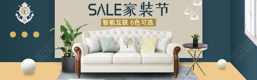 简约大气电商淘宝天猫banner家装节沙发家具