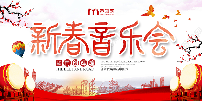 简约大气红色系新春音乐会新年音乐会宣传展板