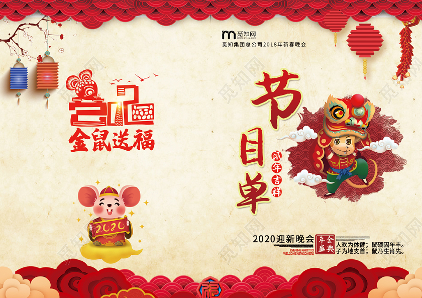 简约大气黄色系新春音乐会新春晚会节目单新年音乐会