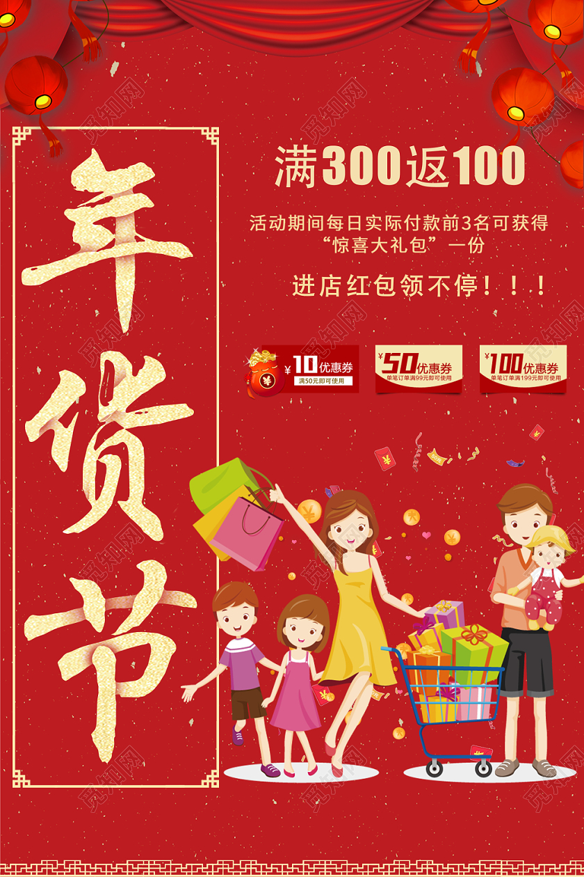 大红简约卡通年货节促销宣传海报