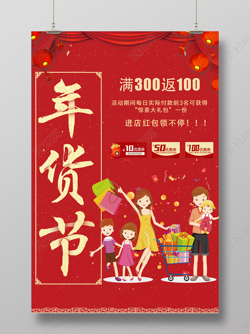 大红简约卡通年货节促销宣传海报