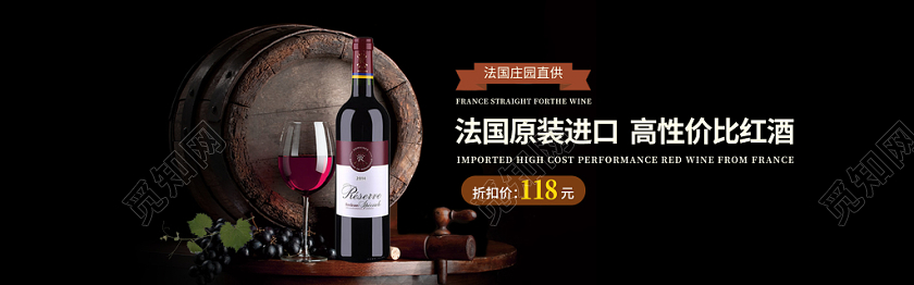 黑色大气红酒酒桶法国干红电商葡萄酒banner