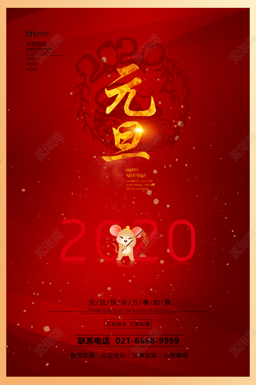红色背景卡通风元旦2020年鼠年宣传海报