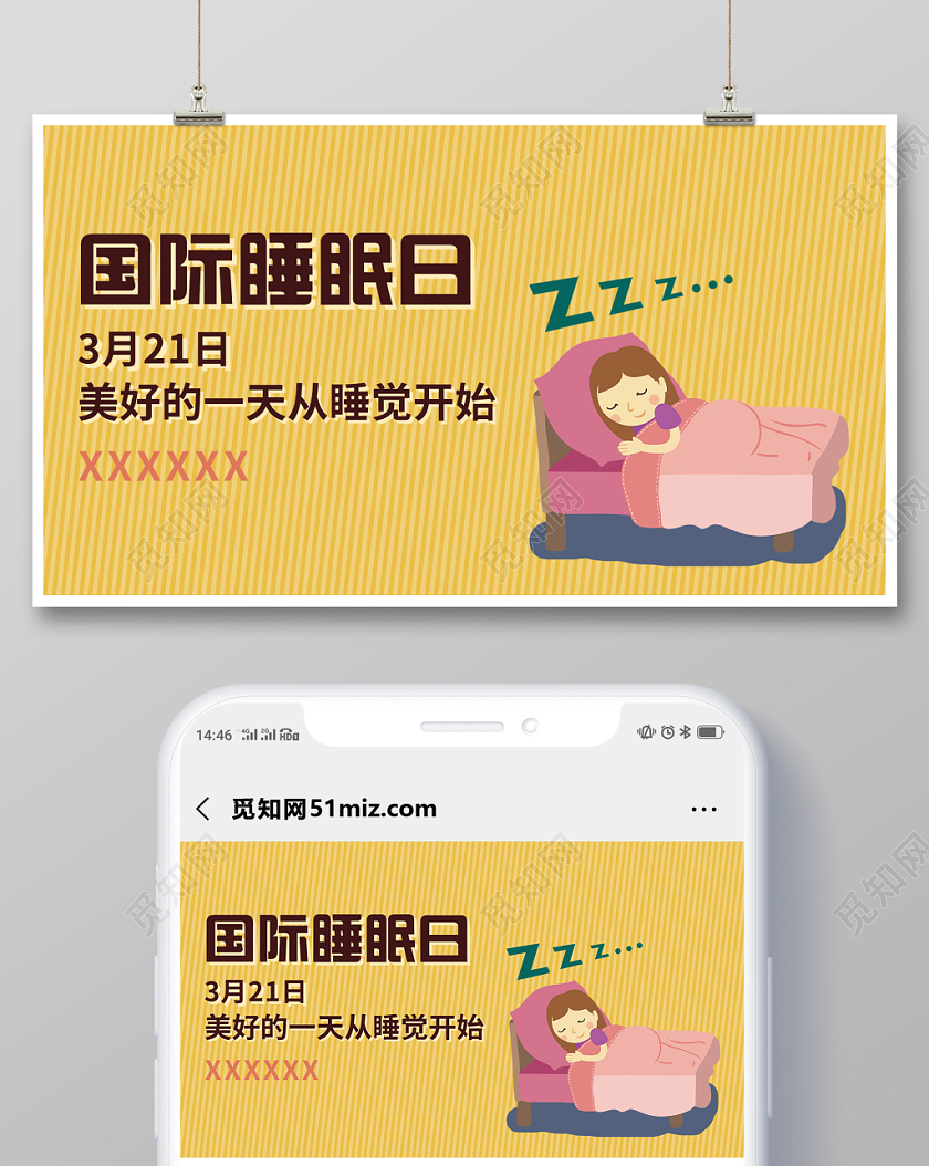 封面黄色背景卡通风睡眠日321世界睡眠日微信公众号首图宣传
