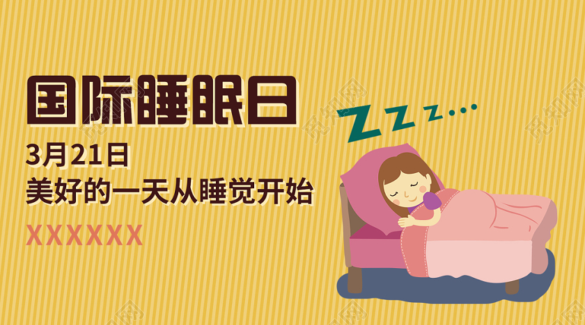 封面黄色背景卡通风睡眠日321世界睡眠日微信公众号首图宣传