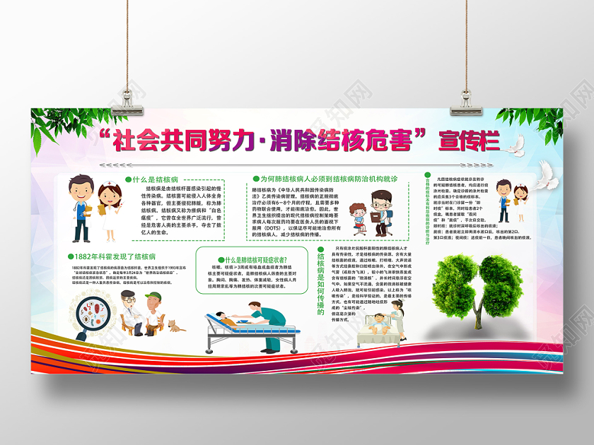 卫生健康教育宣传栏白色简洁消除结核病危害宣传栏健康教育宣传栏防治结核病展板