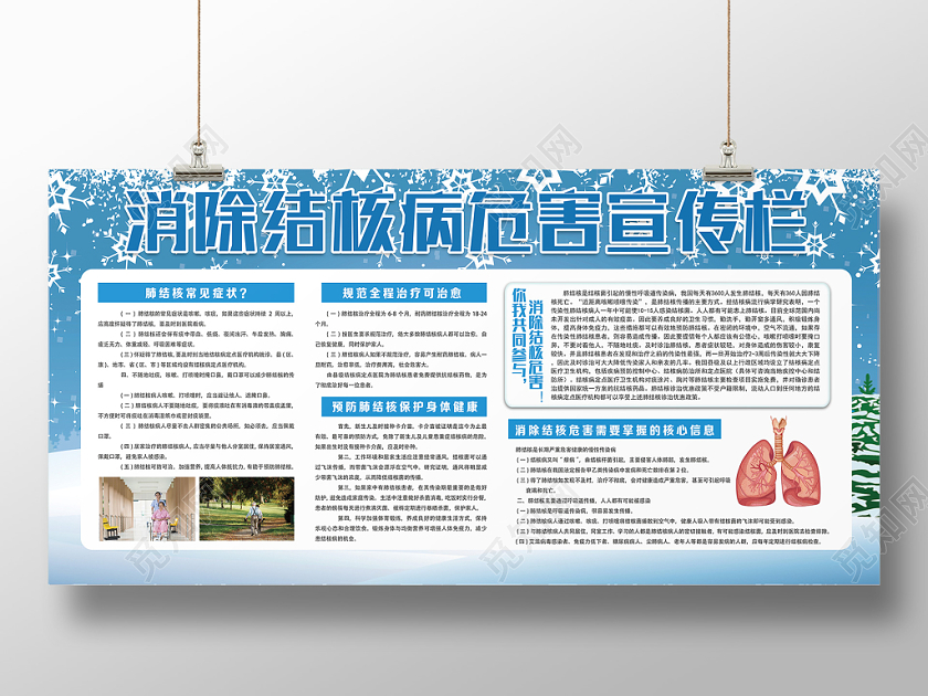 蓝色简约消除结核病危害健康教育宣传栏防治结核病展板