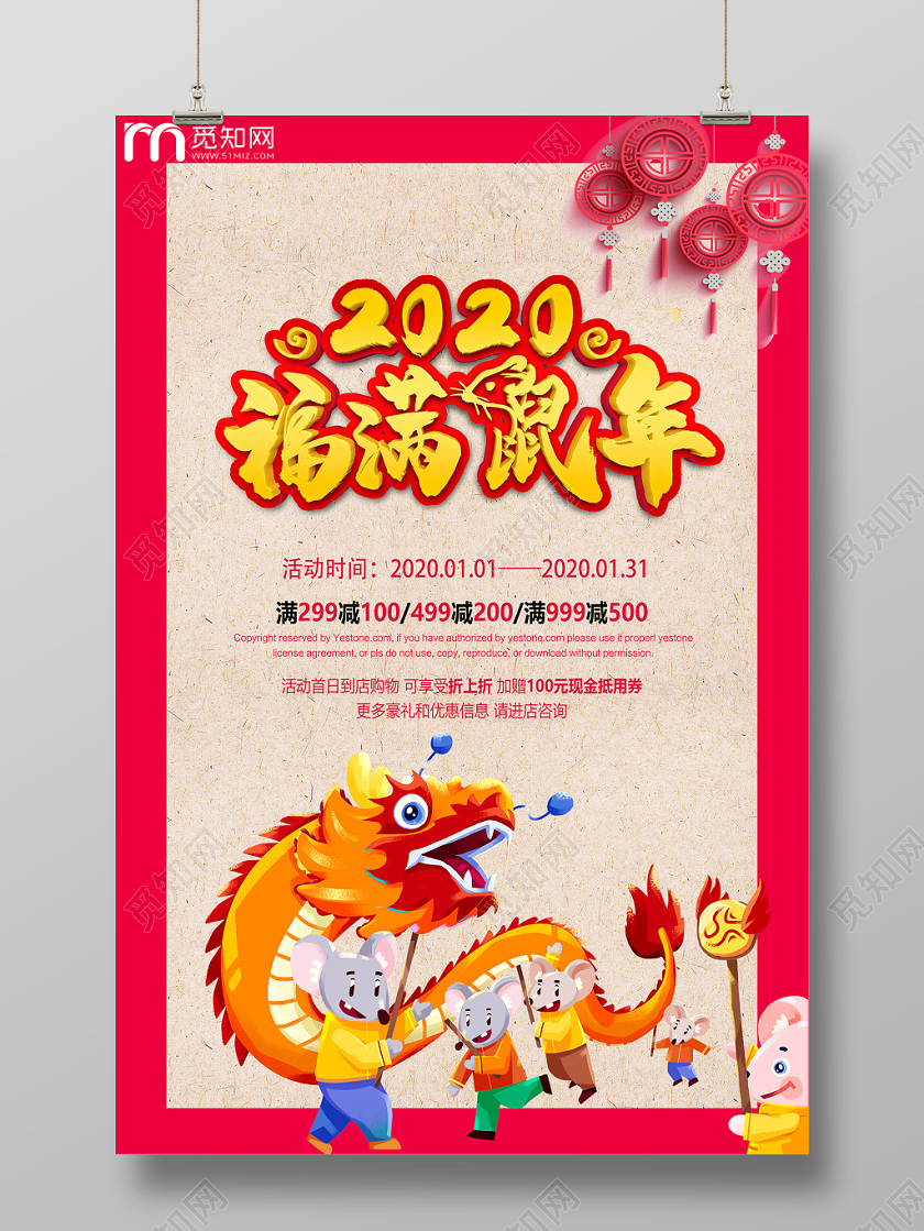 福满鼠年喜庆卡通2020辞旧迎新新年宣传促销海报