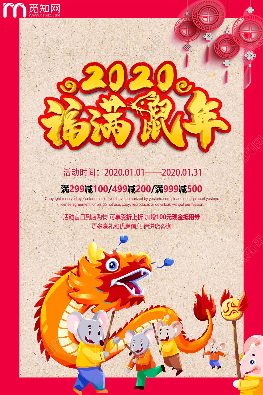 福满鼠年喜庆卡通2020辞旧迎新新年宣传促销海报