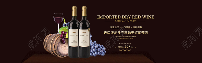 黑色简约大气进口波尔多红酒电商葡萄酒banner