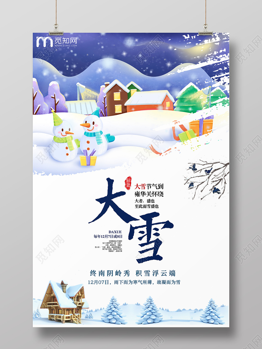 简约原创创意中国传统节气之大雪