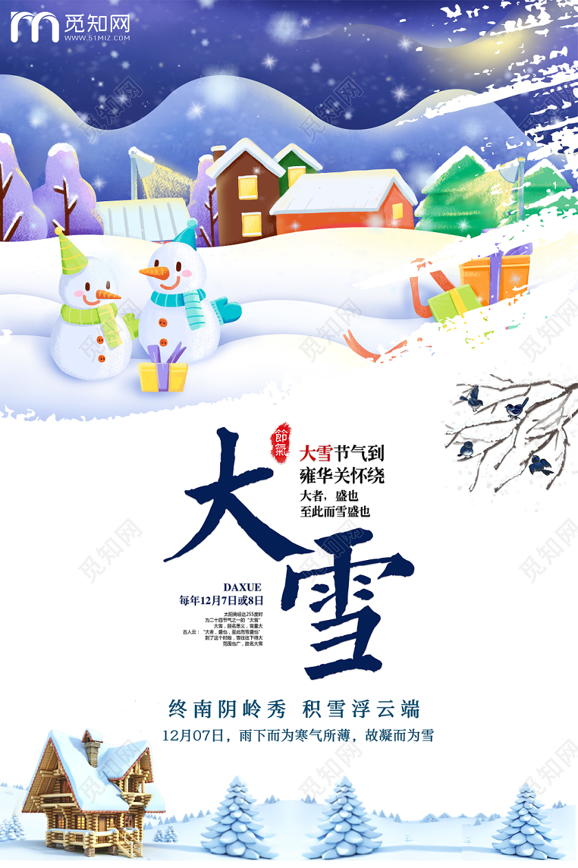 简约原创创意中国传统节气之大雪