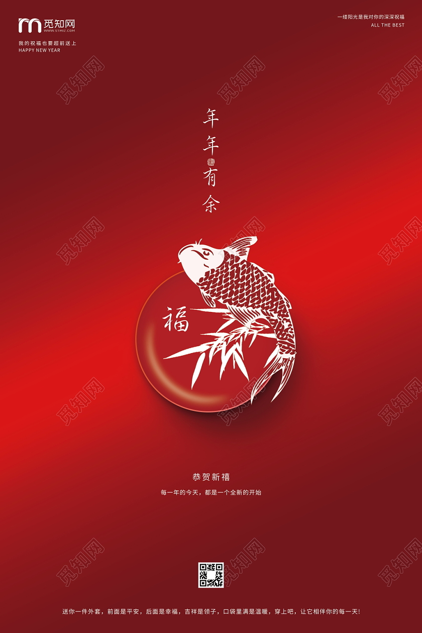年年有余恭贺新禧新年春节节日锦鲤简约红色喜庆海报