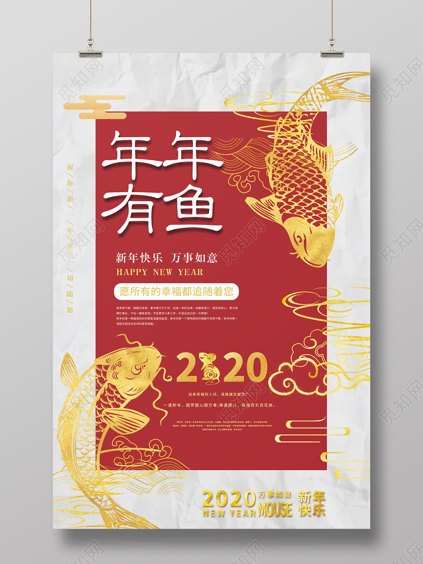 年年有余新春快乐万事如意鼠年新年春节传统节日锦鲤海报