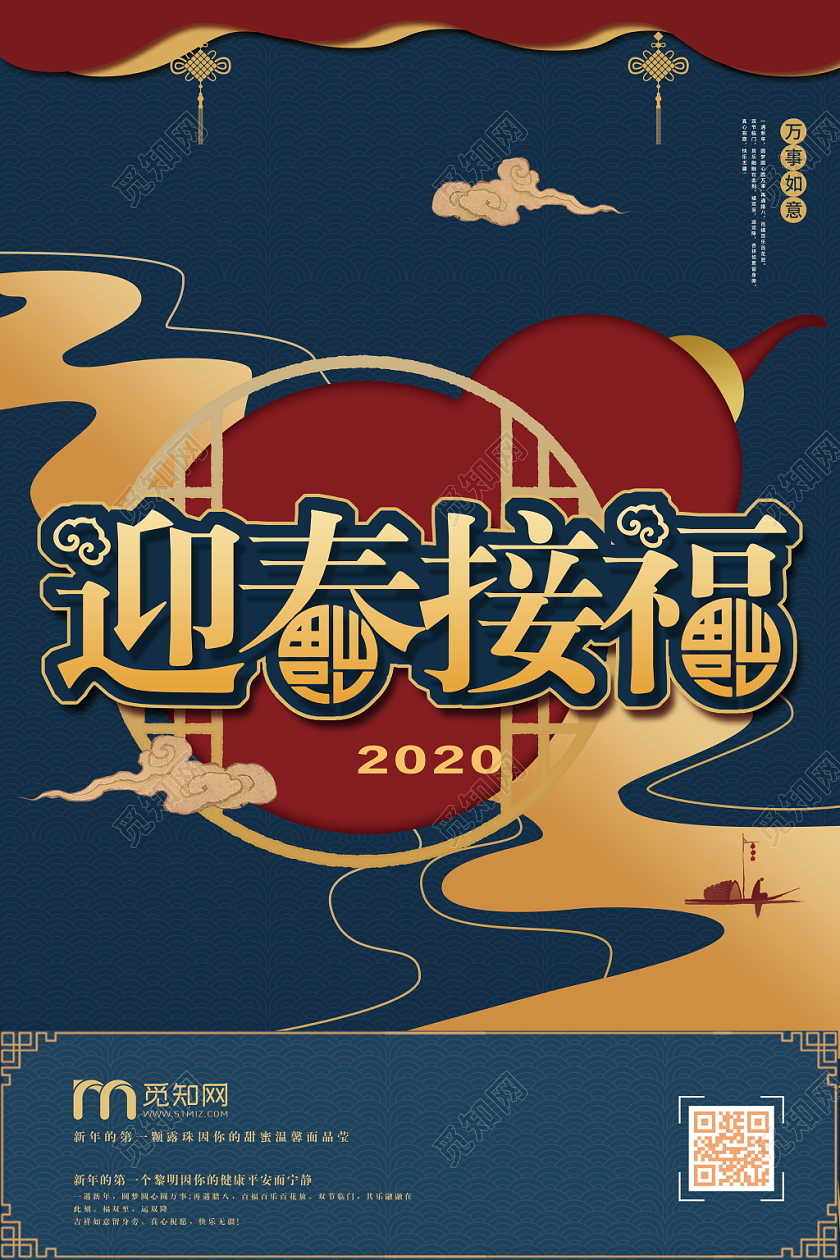 迎春接福2020年鼠年新年春节传统节日中式剪纸风海报