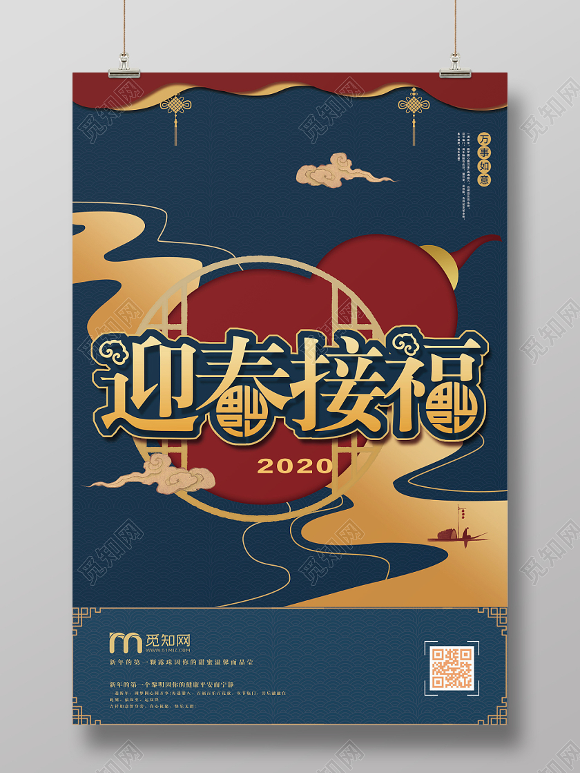 迎春接福2020年鼠年新年春节传统节日中式剪纸风海报
