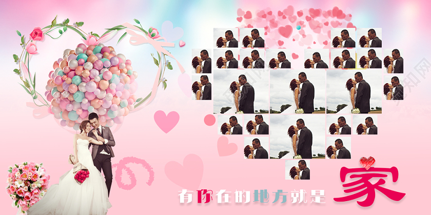 婚纱照照片墙全家福爱心相框气球粉色背景展板设计
