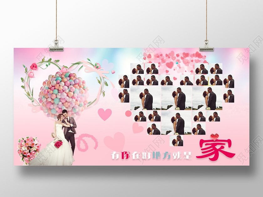 婚纱照照片墙全家福爱心相框气球粉色背景展板设计