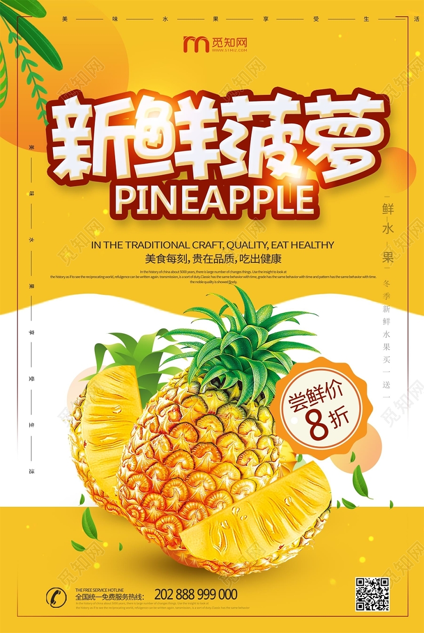 黄色卡通新鲜水果菠萝海报设计