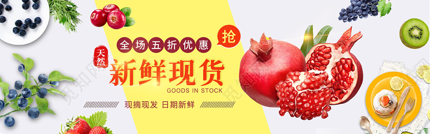 蓝色促销新鲜现货生鲜水果电商banner