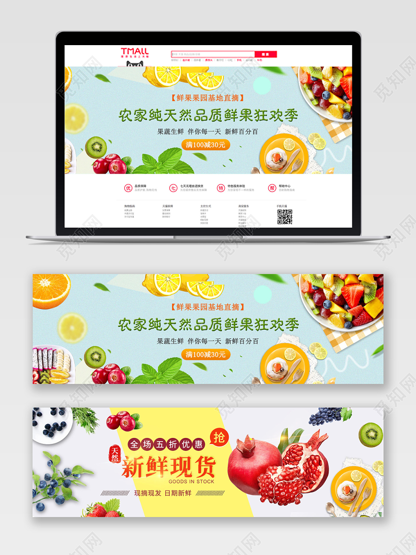 蓝色促销新鲜现货生鲜水果电商banner