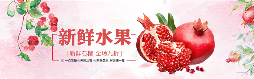 绿色天然新鲜生鲜水果淘宝电商banner