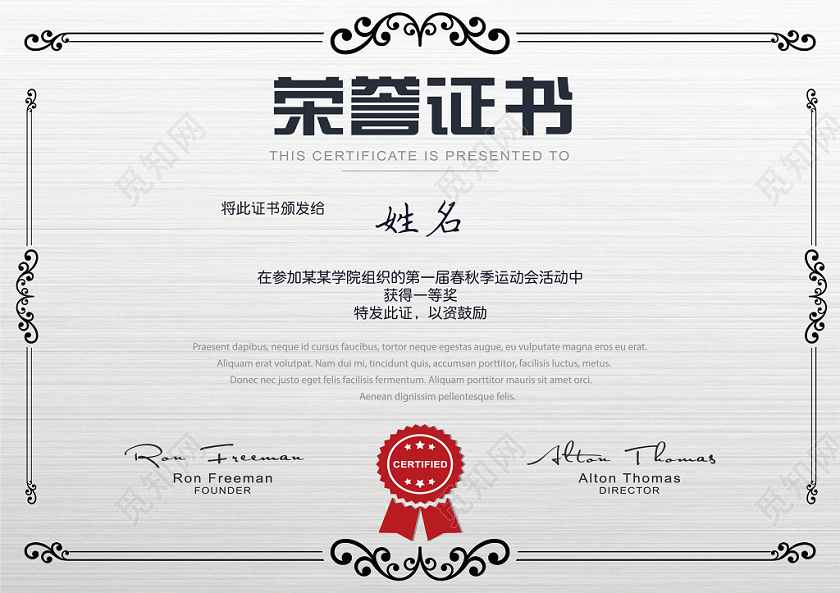 商务风黑白灰简单大气荣誉证书设计