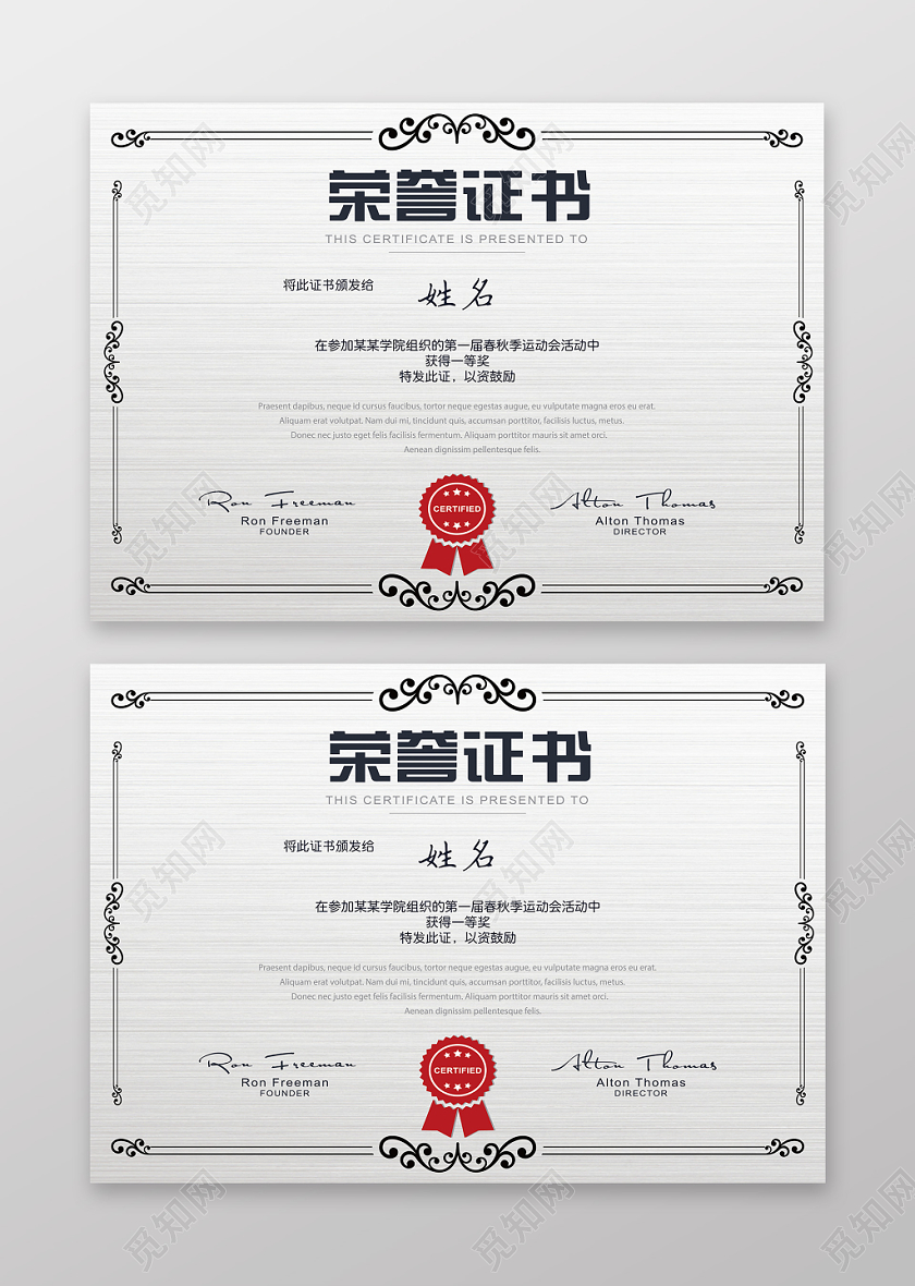 商务风黑白灰简单大气荣誉证书设计