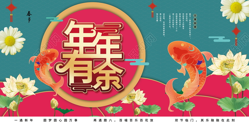 年年有余鼠年新年春节传统节日锦鲤花朵中式展板