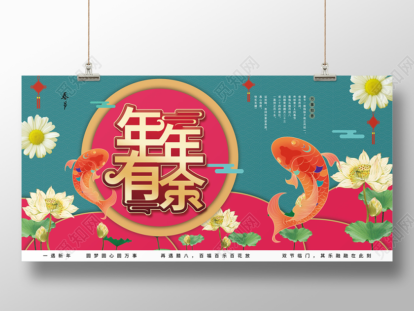 年年有余鼠年新年春节传统节日锦鲤花朵中式展板
