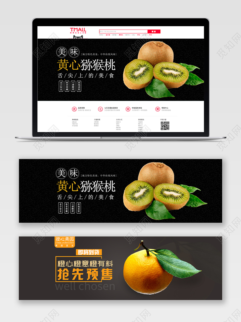 黑色简约背景生鲜水果猕猴桃橘子限时活动banner