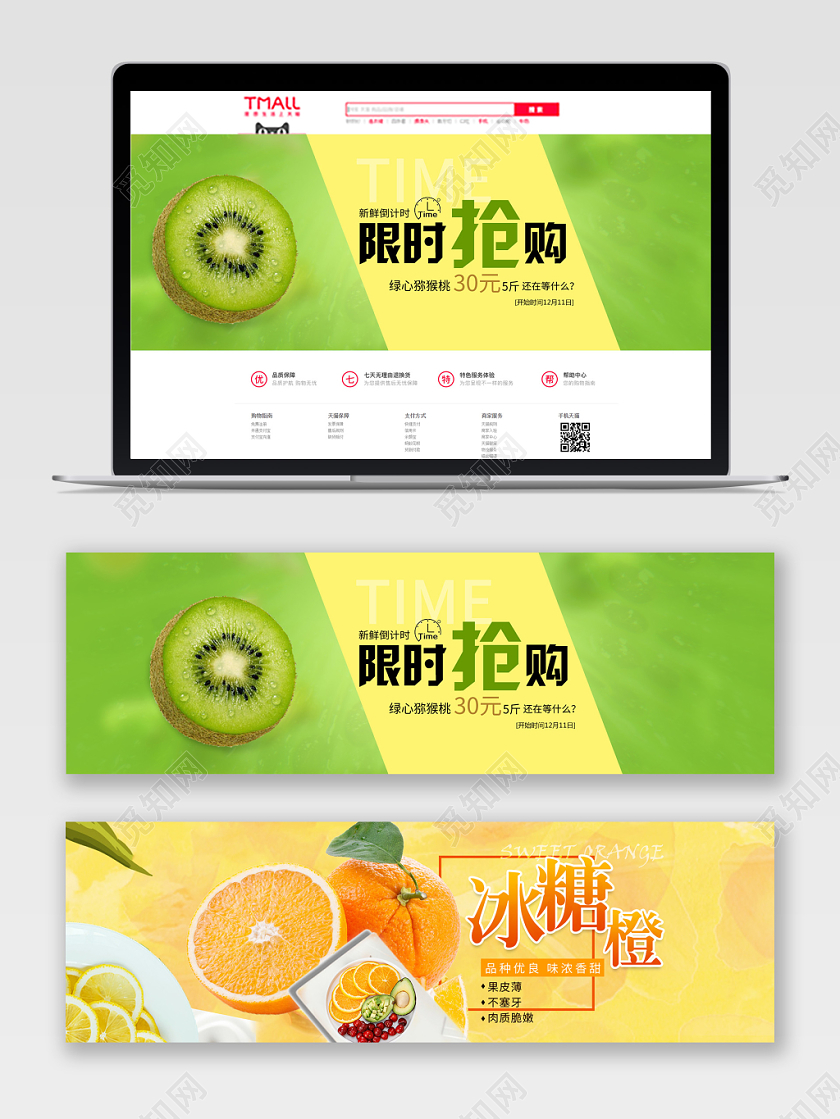 小清新简约风生鲜水果限时抢购电商banner