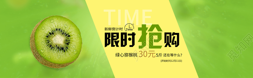 小清新简约风生鲜水果限时抢购电商banner