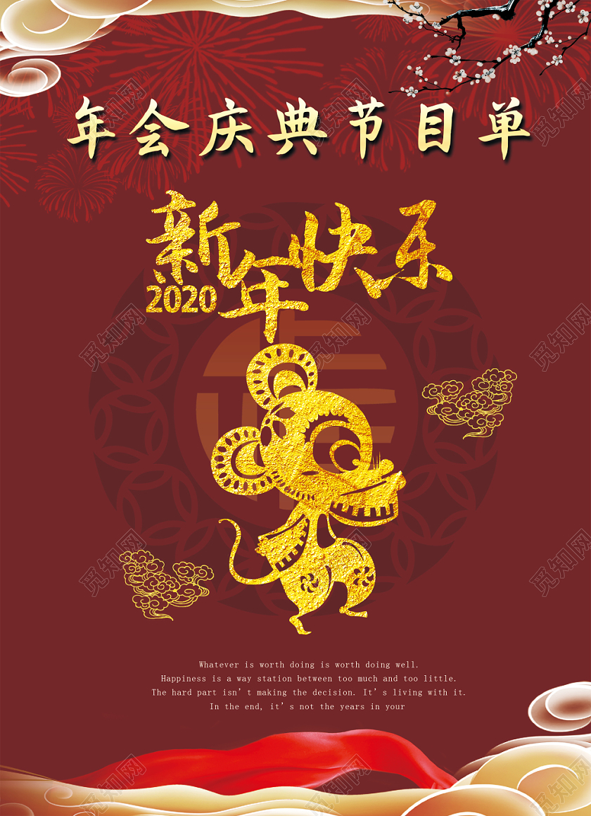 跨年晚会简约大气黄色系年会庆典节目单新年音乐会节目单